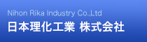 日本理化工業株式会社